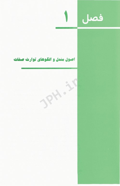 ژنتیک و بیولوژی مولکولی مجتی سهرابی