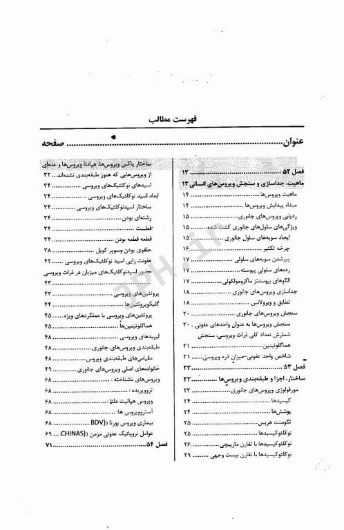 ویروس‌شناسی پزشکی زینسر