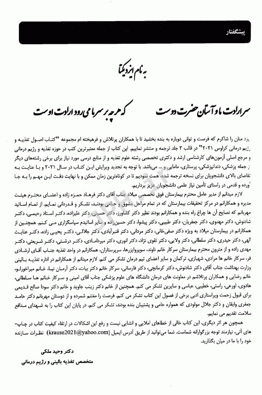 اصول تغذیه کراوس 2021 جلد سوم رژیم درمانی