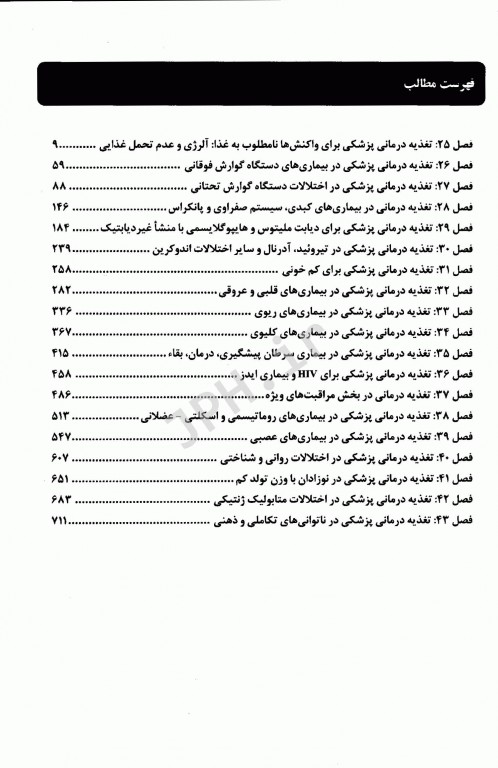 اصول تغذیه کراوس 2021 جلد سوم رژیم درمانی