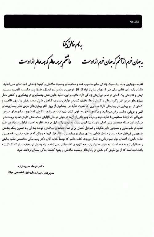 اصول تغذیه کراوس 2021 جلد سوم رژیم درمانی