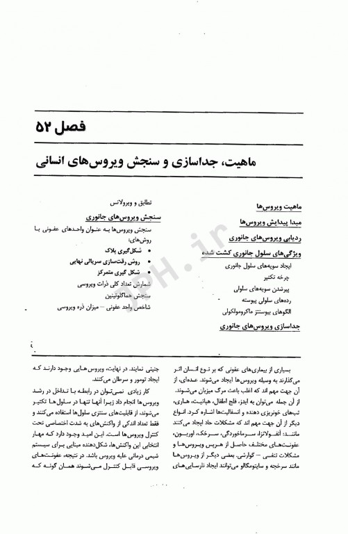 ویروس‌شناسی پزشکی زینسر