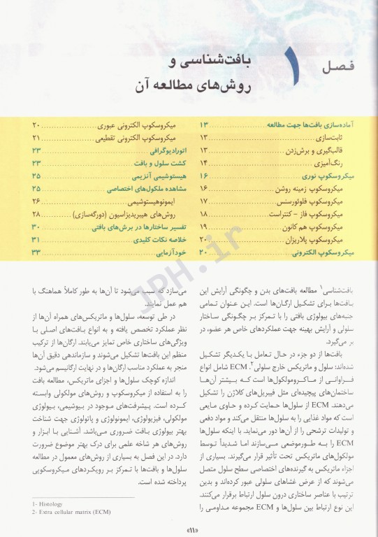 بافت‌شناسی جان کوئیرا 2024 دکتر نوبخت