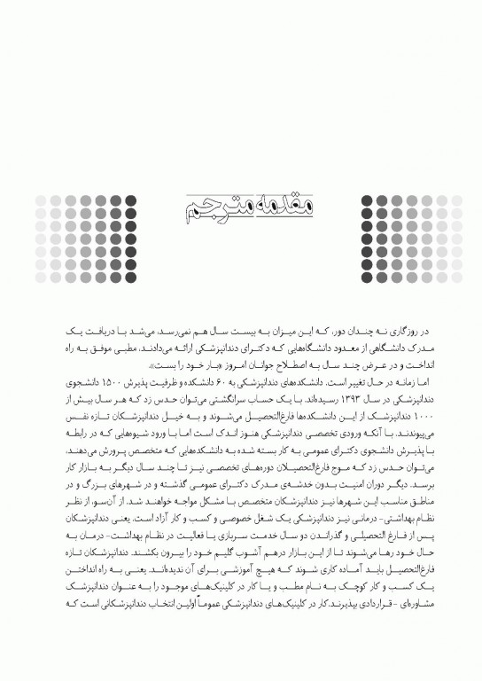 گام به گام با مدیریت مطب‌های دندانپزشکی