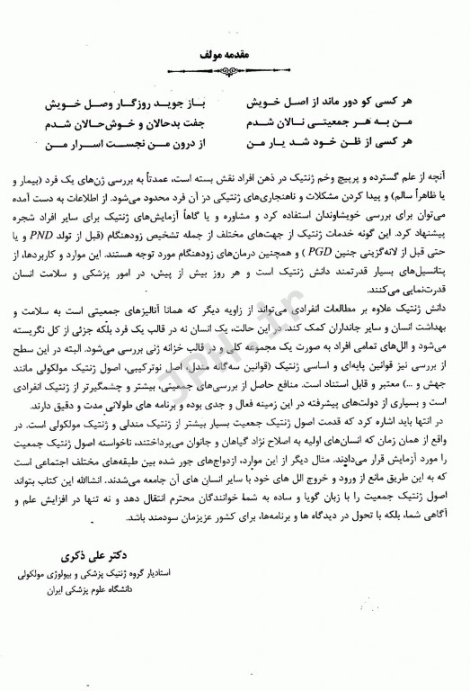 ژنتیک جمعیت علی ذکری