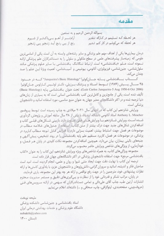 بافت‌شناسی جان کوئیرا 2024 دکتر نوبخت