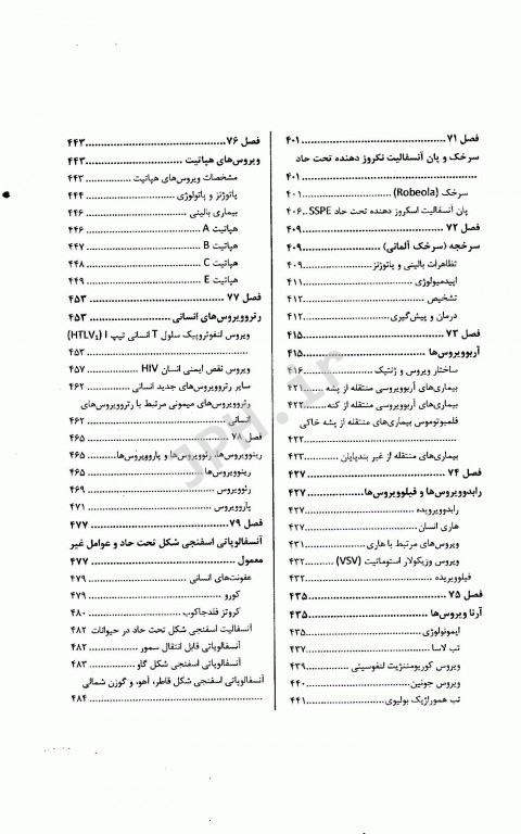 ویروس‌شناسی پزشکی زینسر