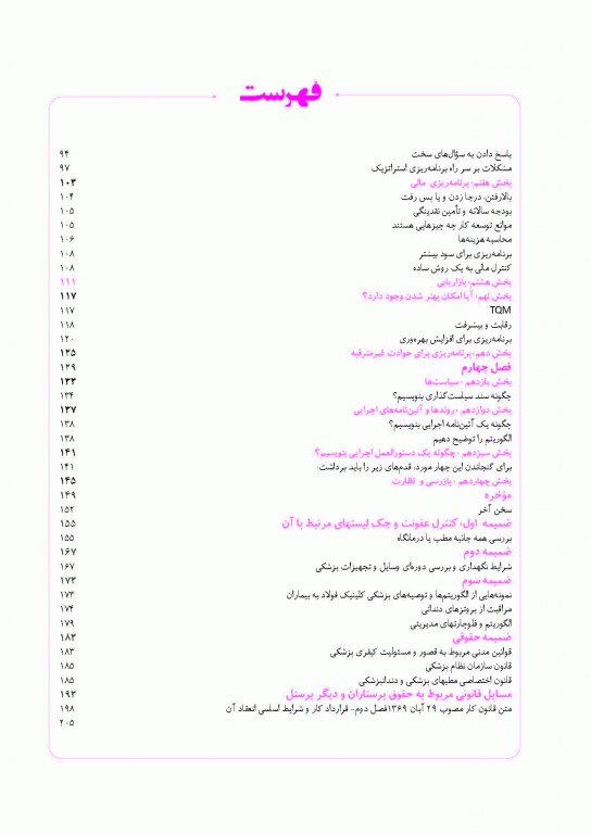 گام به گام با مدیریت مطب‌های دندانپزشکی