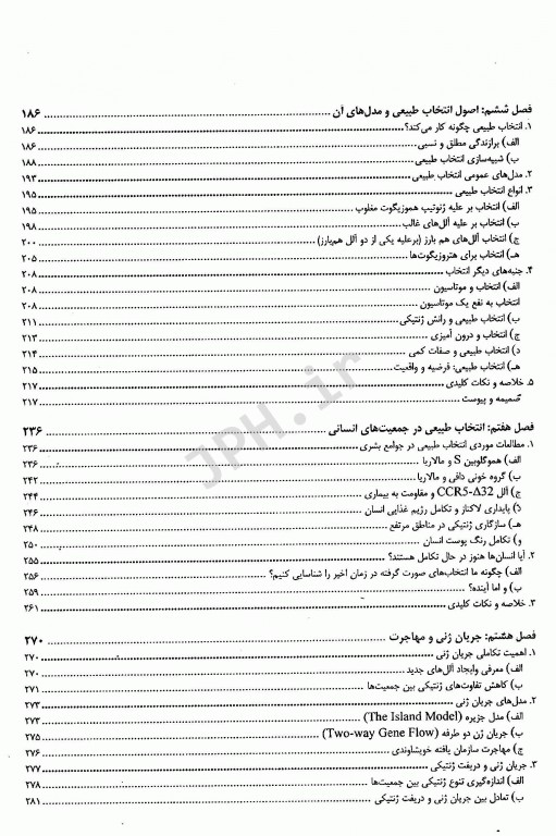 ژنتیک جمعیت علی ذکری