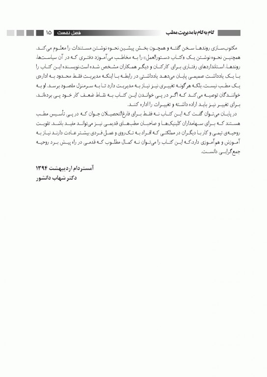 گام به گام با مدیریت مطب‌های دندانپزشکی