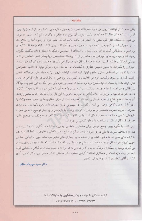 فرهنگ جامع شناسایی و کاربرد گیاهان دارویی