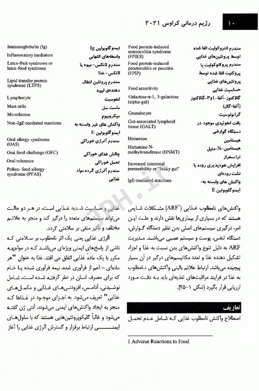 اصول تغذیه کراوس 2021 جلد سوم رژیم درمانی