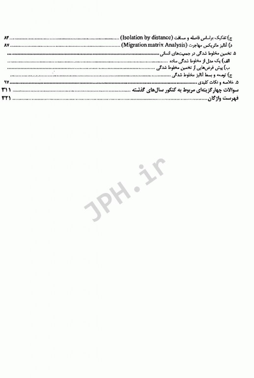 ژنتیک جمعیت علی ذکری