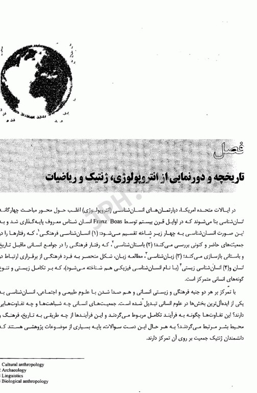 ژنتیک جمعیت علی ذکری