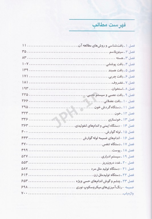 بافت‌شناسی جان کوئیرا 2024 دکتر نوبخت