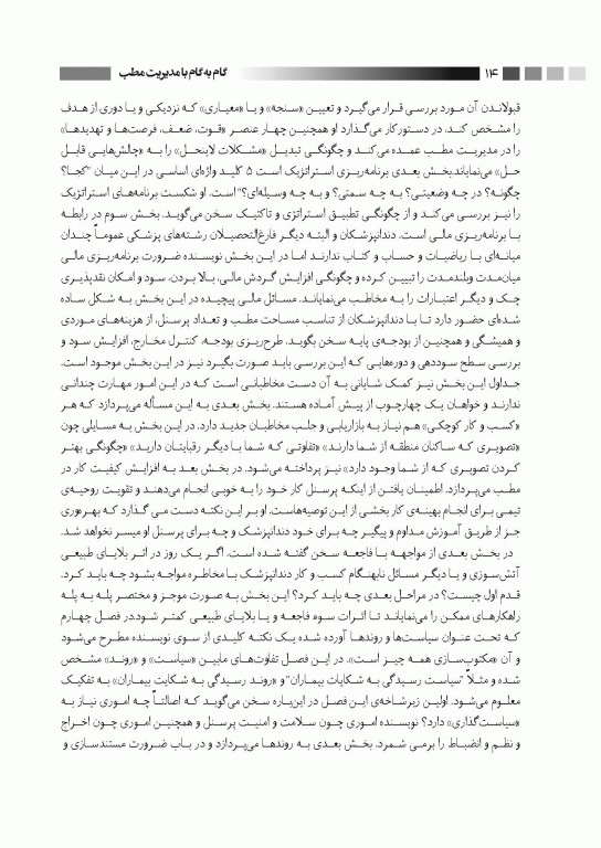 گام به گام با مدیریت مطب‌های دندانپزشکی