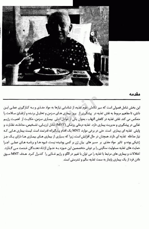 اصول تغذیه کراوس 2021 جلد سوم رژیم درمانی