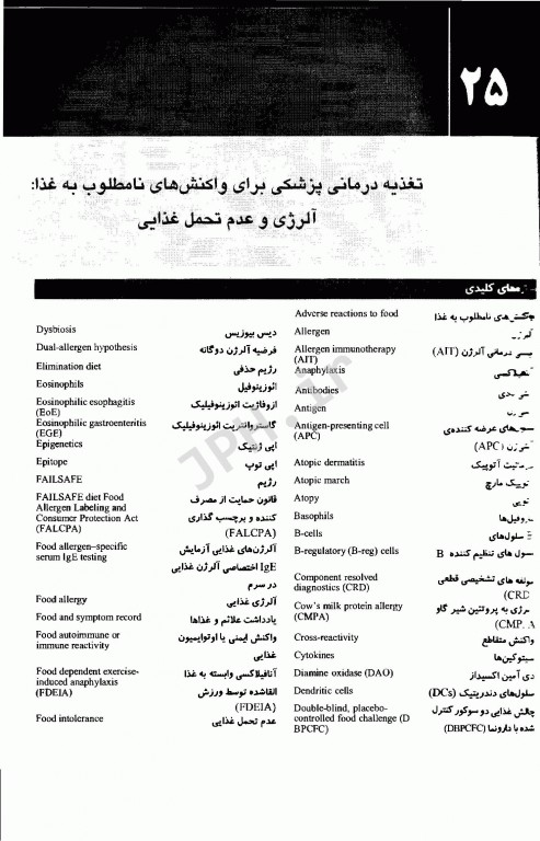 اصول تغذیه کراوس 2021 جلد سوم رژیم درمانی