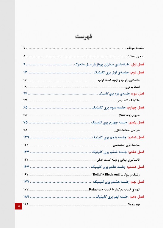 گام به گام با پروتز پارسیل