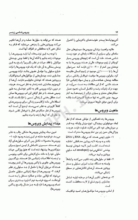 ویروس‌شناسی پزشکی زینسر