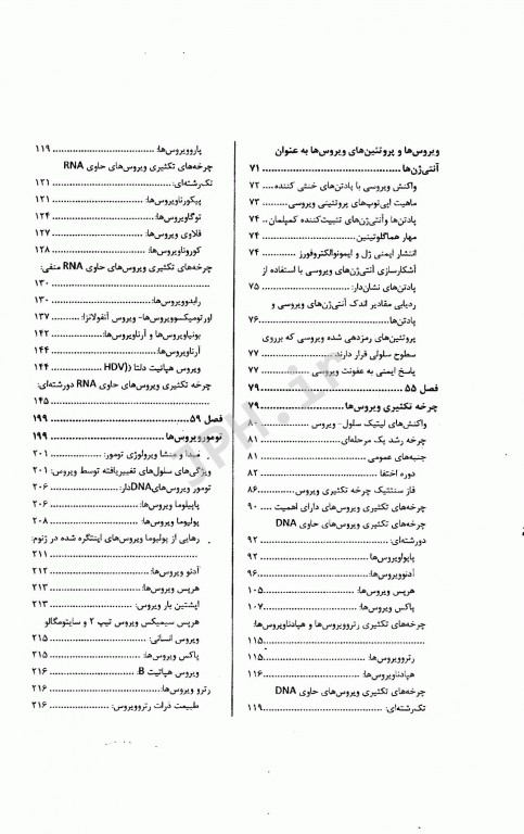 ویروس‌شناسی پزشکی زینسر