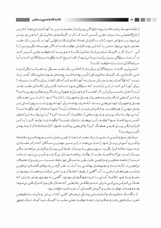 گام به گام با مدیریت مطب‌های دندانپزشکی