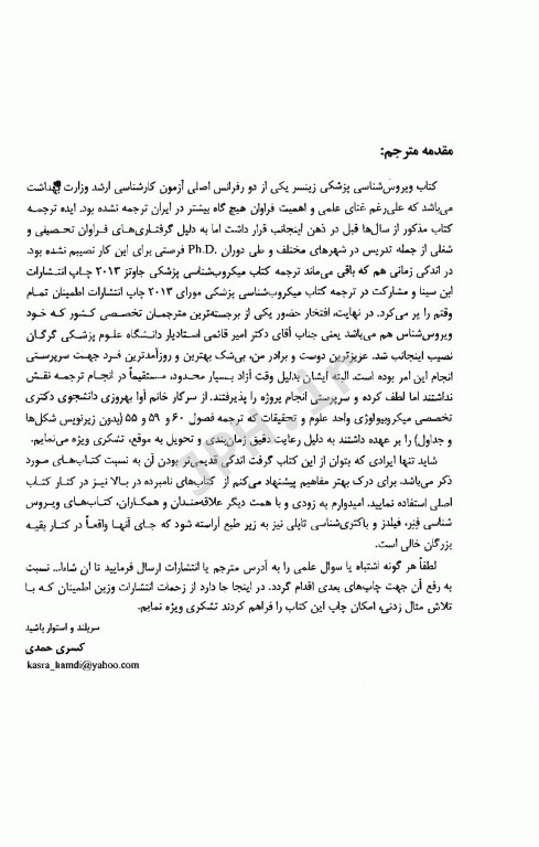 ویروس‌شناسی پزشکی زینسر