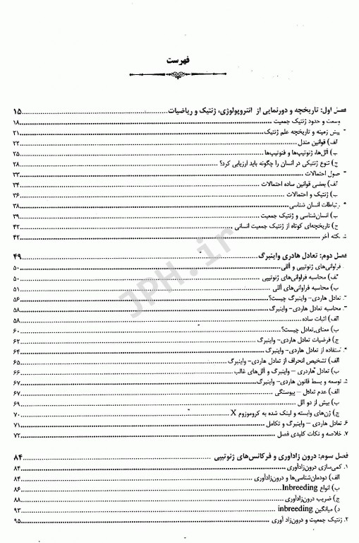 ژنتیک جمعیت علی ذکری