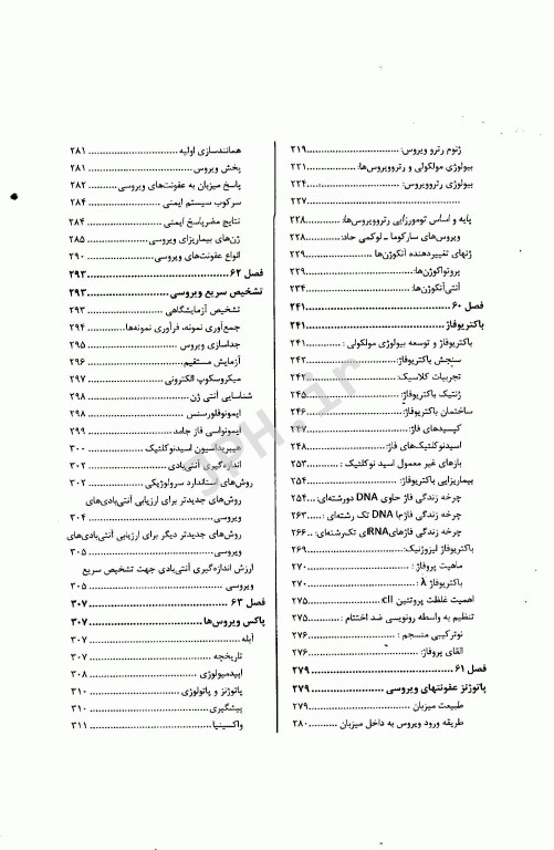 ویروس‌شناسی پزشکی زینسر