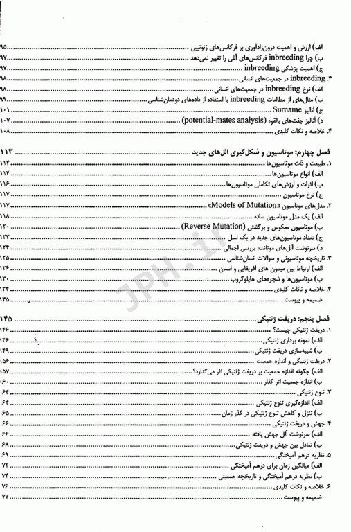 ژنتیک جمعیت علی ذکری