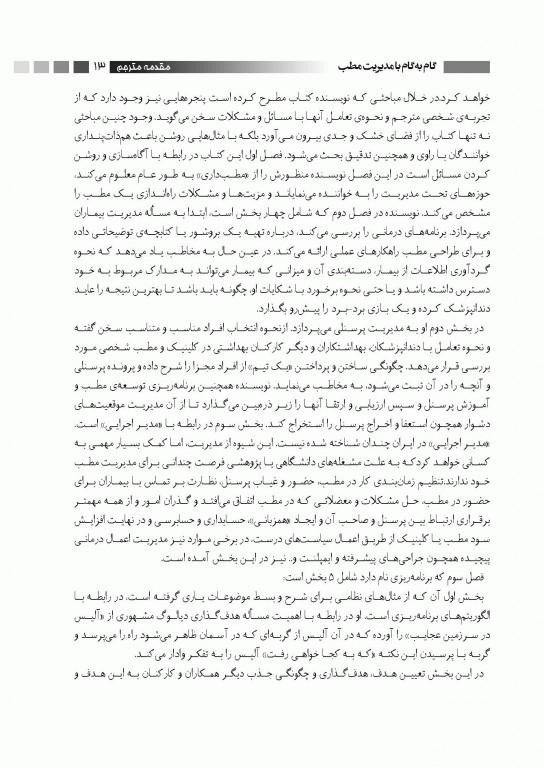 گام به گام با مدیریت مطب‌های دندانپزشکی