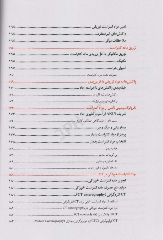 اصول تکنیکی CT اسکن در تصویربرداری عصبی