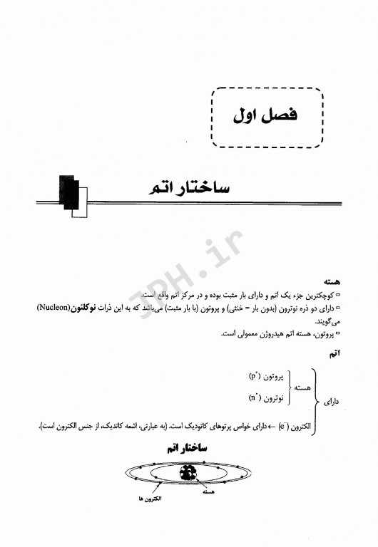 رادیولوژی برای رادیوتکنولوژیست جلد دوم