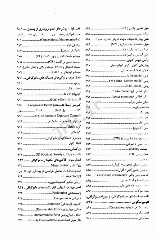 رادیولوژی برای رادیوتکنولوژیست جلد اول