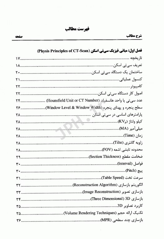 مبانی و تکنیک‌های سی تی اسکن اسپیرال و مولتی اسلایس