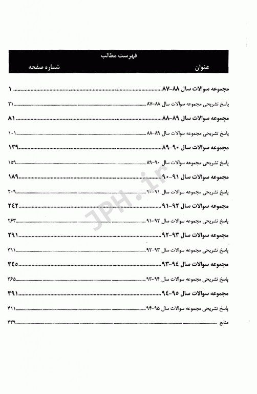 بانک سوالات درسنامه بیولوژی تولید مثل
