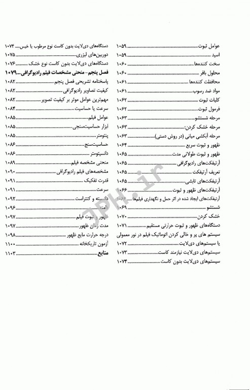 رادیولوژی برای رادیوتکنولوژیست جلد دوم