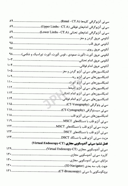 مبانی و تکنیک‌های سی تی اسکن اسپیرال و مولتی اسلایس
