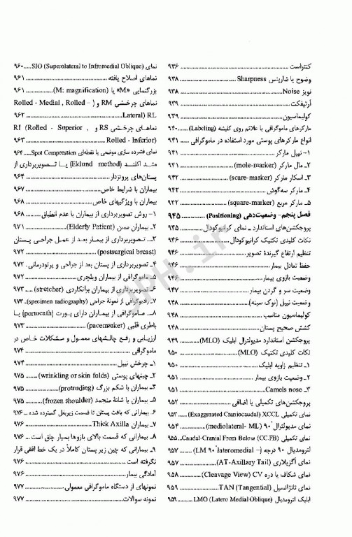 رادیولوژی برای رادیوتکنولوژیست جلد اول