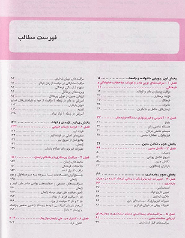 پرستاری مادران و نوزادان لیفر 2012 دکتر زیبا تقی‌زاده