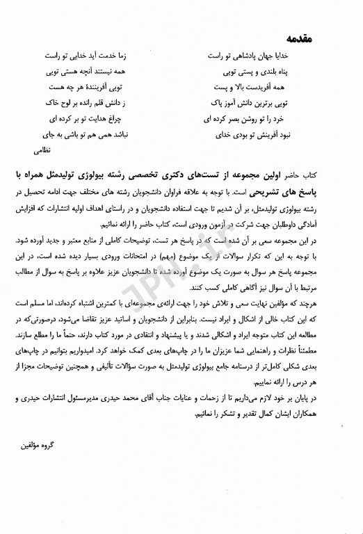 بانک سوالات درسنامه بیولوژی تولید مثل