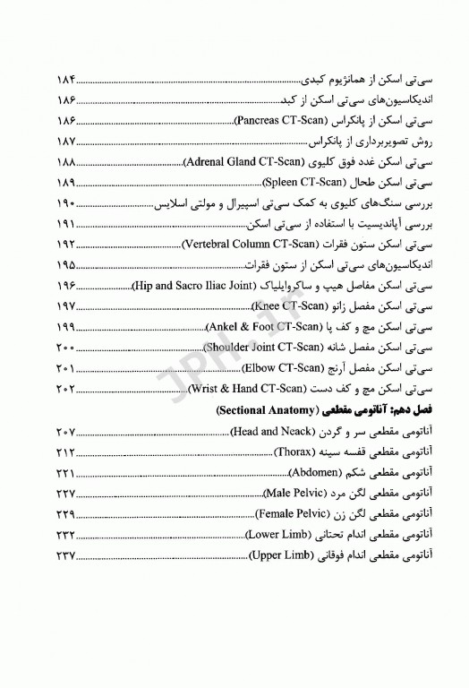 مبانی و تکنیک‌های سی تی اسکن اسپیرال و مولتی اسلایس