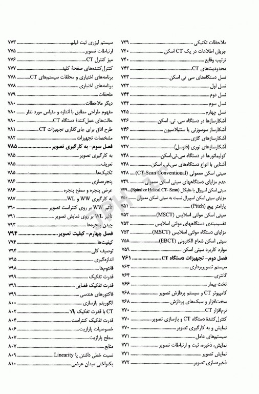 رادیولوژی برای رادیوتکنولوژیست جلد اول
