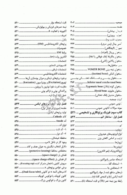 رادیولوژی برای رادیوتکنولوژیست جلد دوم