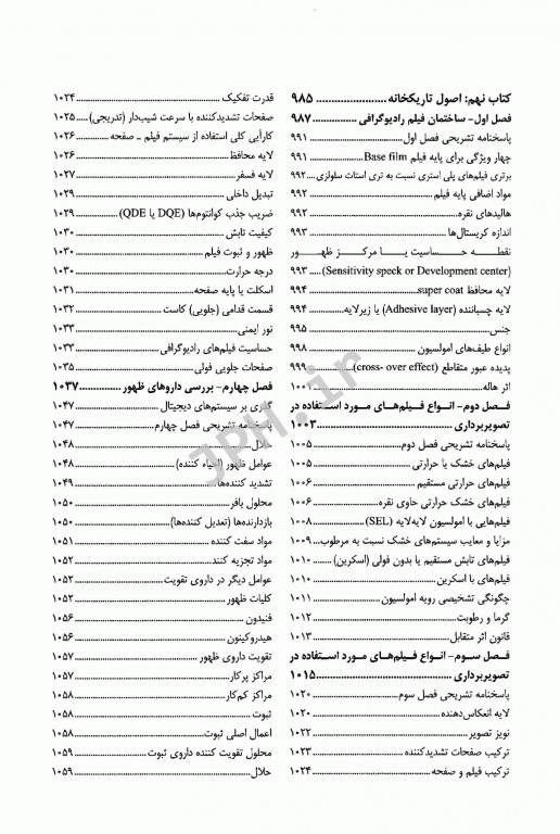 رادیولوژی برای رادیوتکنولوژیست جلد دوم