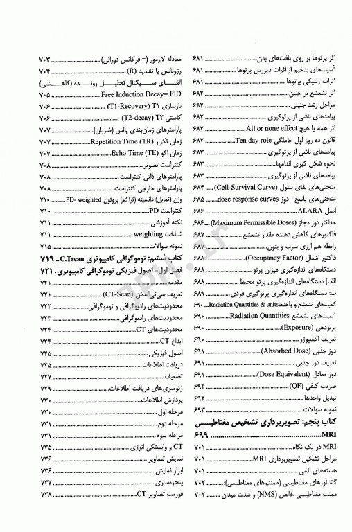 رادیولوژی برای رادیوتکنولوژیست جلد اول