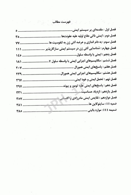 ایمونولوژی پایه ابوالعباس 2019 عملکردها و اختلالات سیستم ایمنی