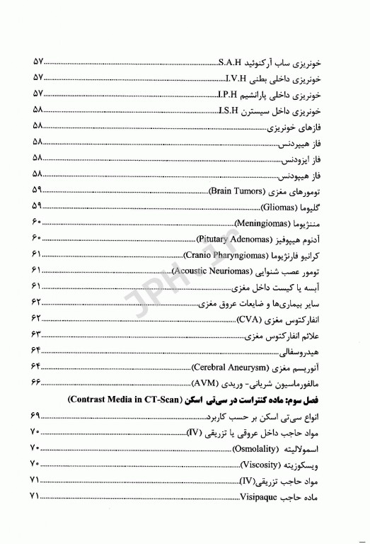 مبانی و تکنیک‌های سی تی اسکن اسپیرال و مولتی اسلایس