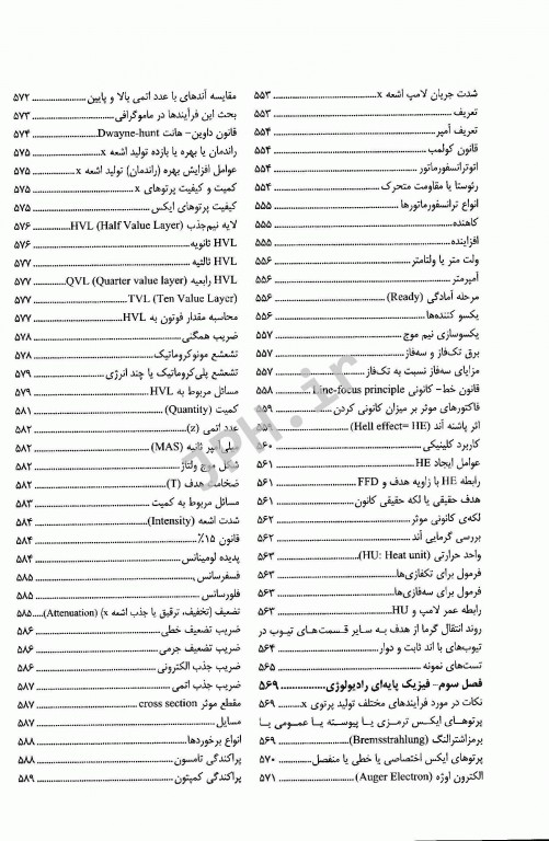 رادیولوژی برای رادیوتکنولوژیست جلد دوم