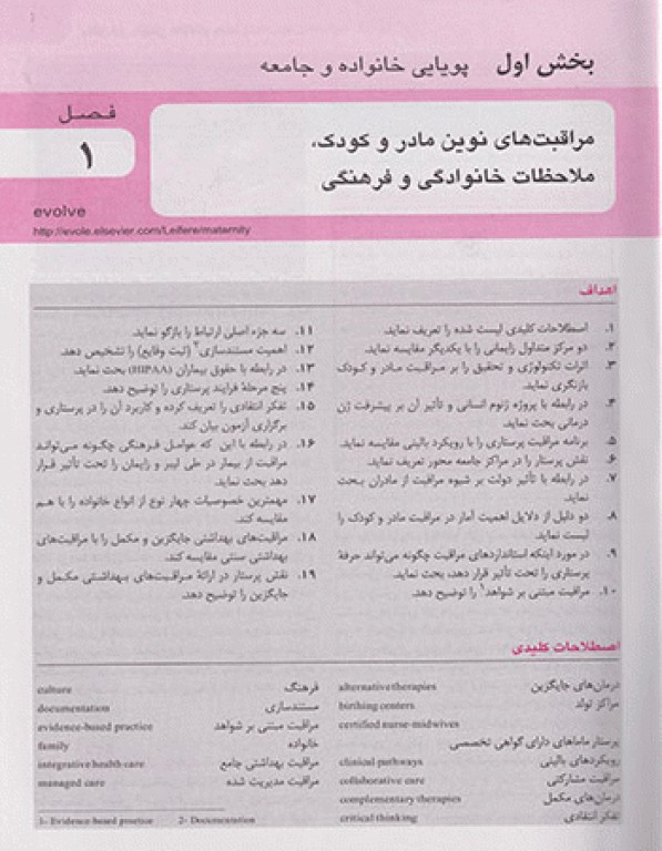 پرستاری مادران و نوزادان لیفر 2012 دکتر زیبا تقی‌زاده